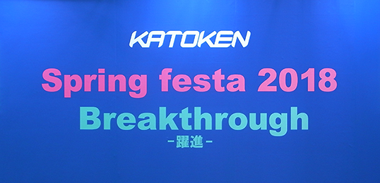 スプリングフェスタ2018 Breakthrough 写真