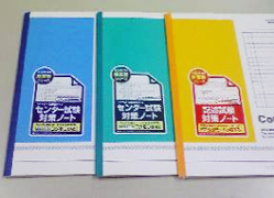 センター試験対策ノート/記述試験対策ノート