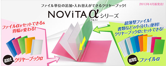 NOVITA α