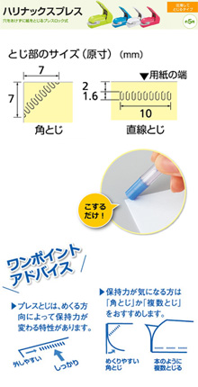 【針なしステープラーハリナックスプレス】